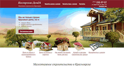 Desktop Screenshot of postroim-dom24.ru