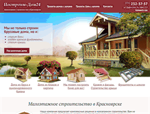 Tablet Screenshot of postroim-dom24.ru